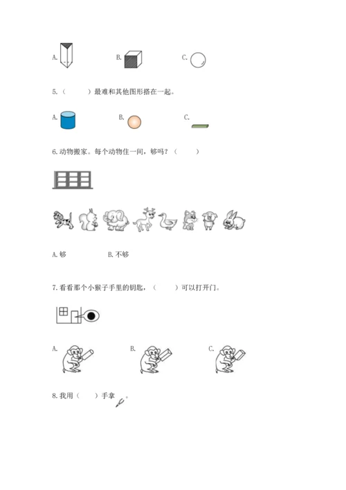 人教版一年级上册数学期中测试卷及答案（夺冠）.docx