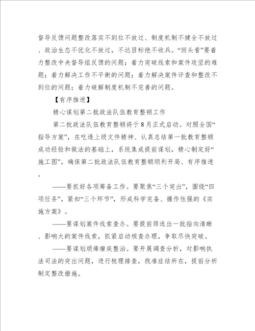 X省第一批政法队伍教育整顿“回头看动员部署会精选文档