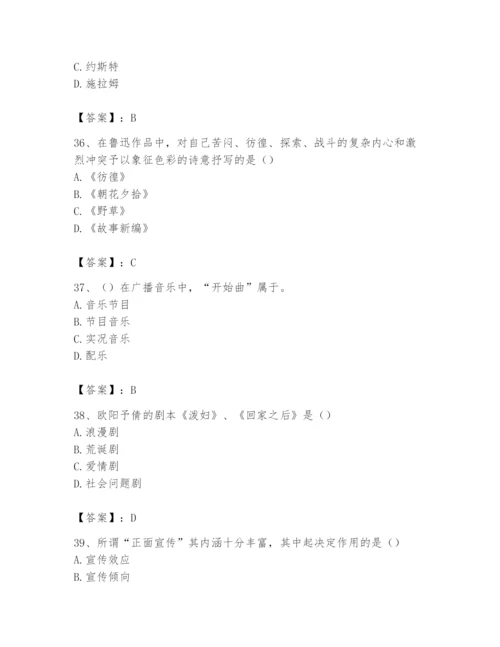 2024年国家电网招聘之文学哲学类题库及完整答案【全国通用】.docx