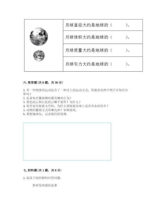 教科版三年级下册科学期末测试卷加精品答案.docx