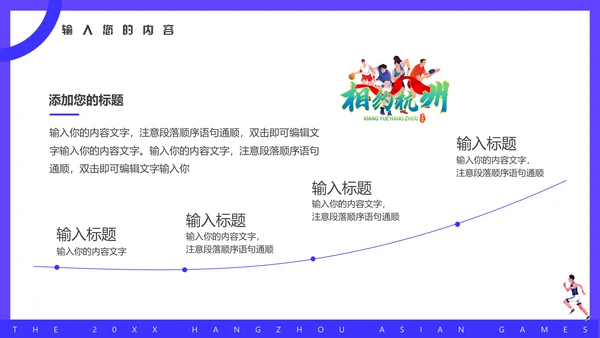 杭州亚运会体育运动会通用PPT模板