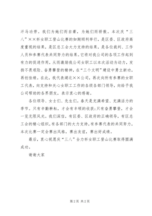 奋勇攀登三八妇女节演讲稿.docx