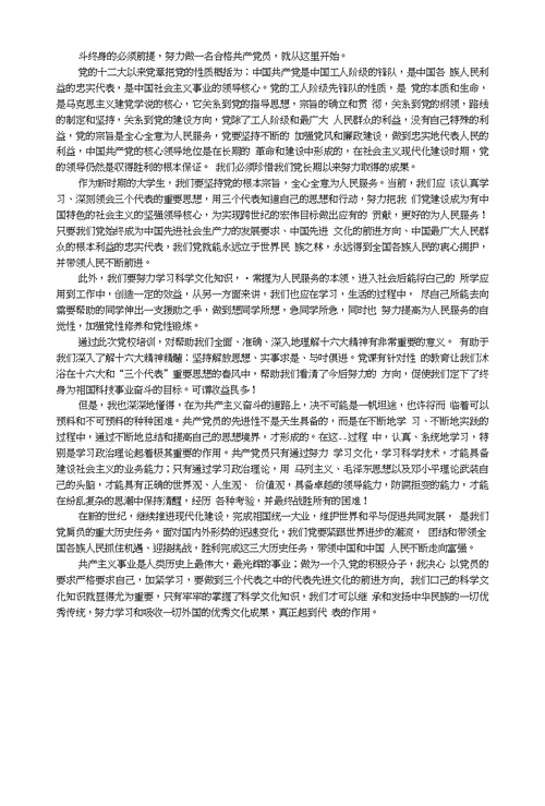 党课主题党的指导思想得心得体会