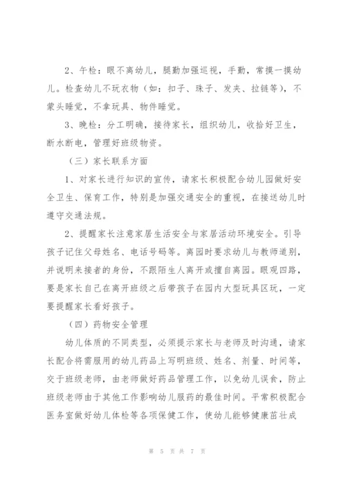 幼儿园保育员工作计划集锦.docx