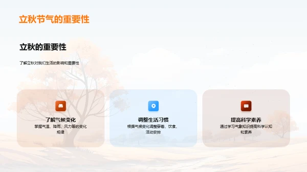 立秋气象解析