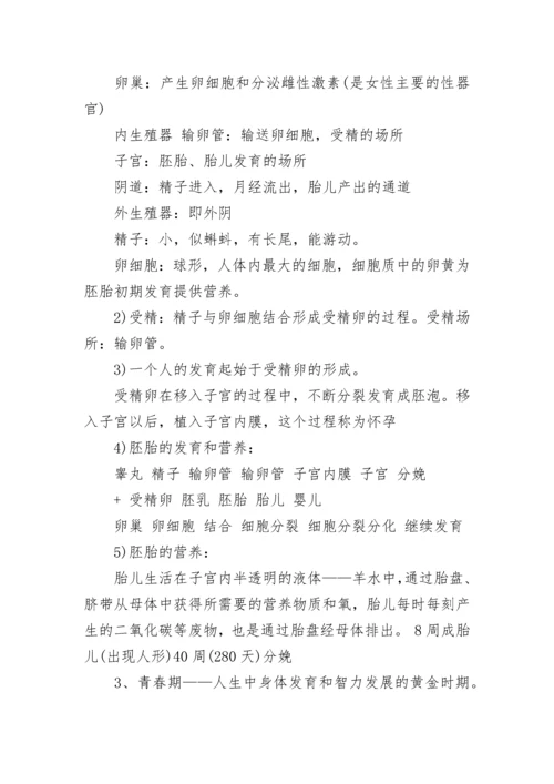 人教版七年级下册生物知识点归纳.docx