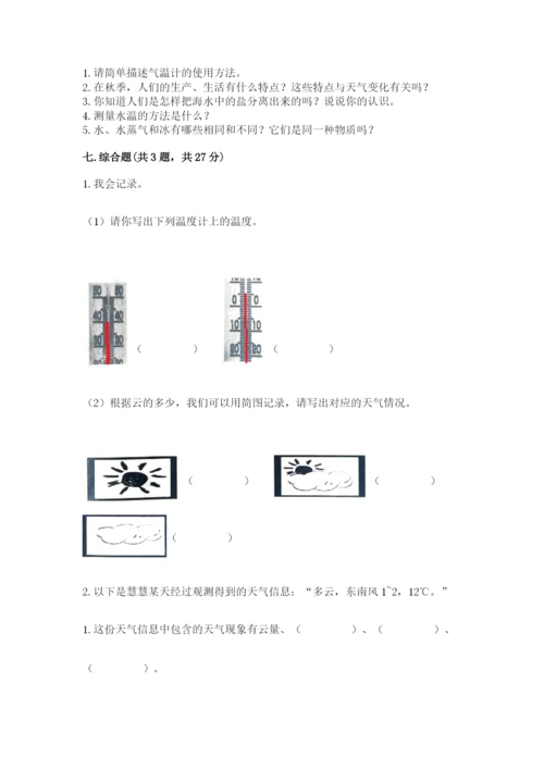 教科版小学三年级上册科学期末测试卷附参考答案【达标题】.docx