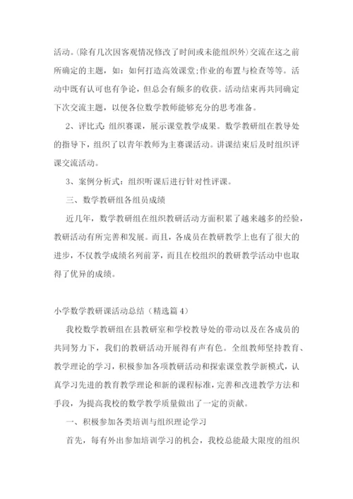 小学数学教研课活动总结【七篇】.docx