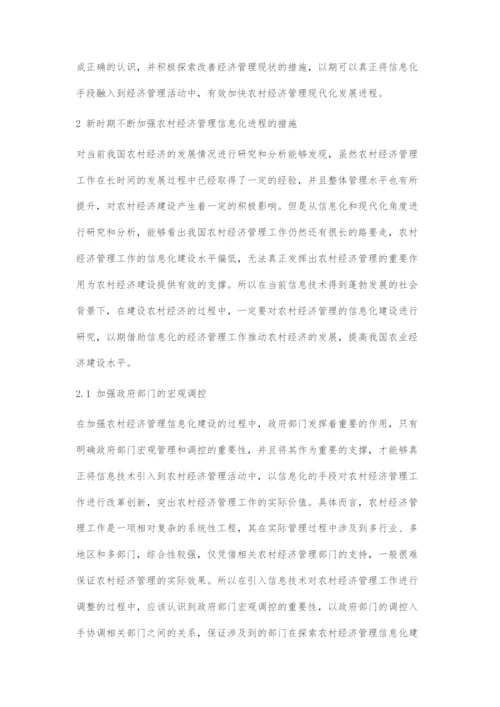 信息化手段在农村经济管理中的应用-1.docx