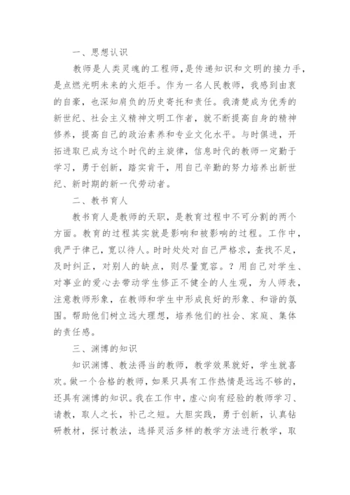 小学师德师风个人总结.docx