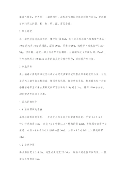 剑河县山区水稻旱育秧技术.docx