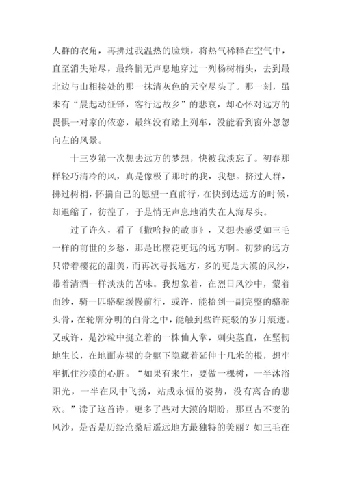 梦在远方初中作文.docx