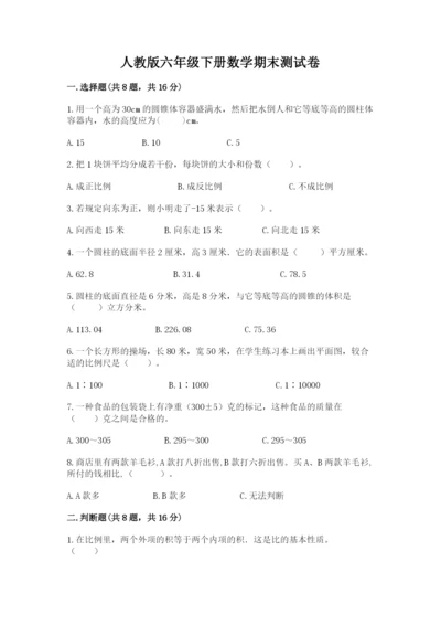 人教版六年级下册数学期末测试卷（模拟题）.docx