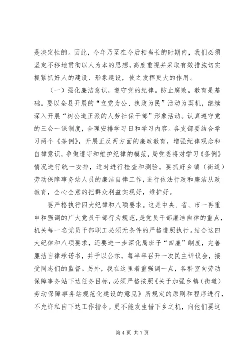 劳保局理论中心组学习会的讲话.docx