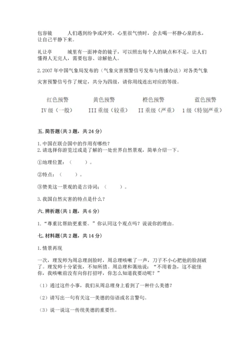 部编版六年级下册道德与法治期末测试卷带答案（a卷）.docx