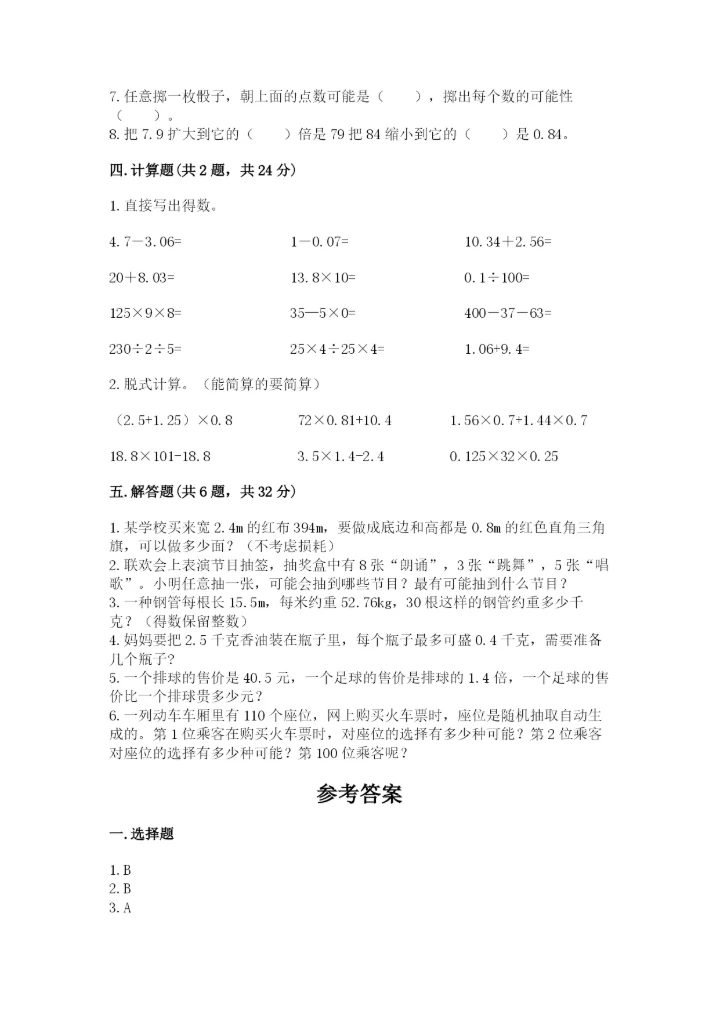 人教版五年级上册数学期末测试卷（精品）word版.docx