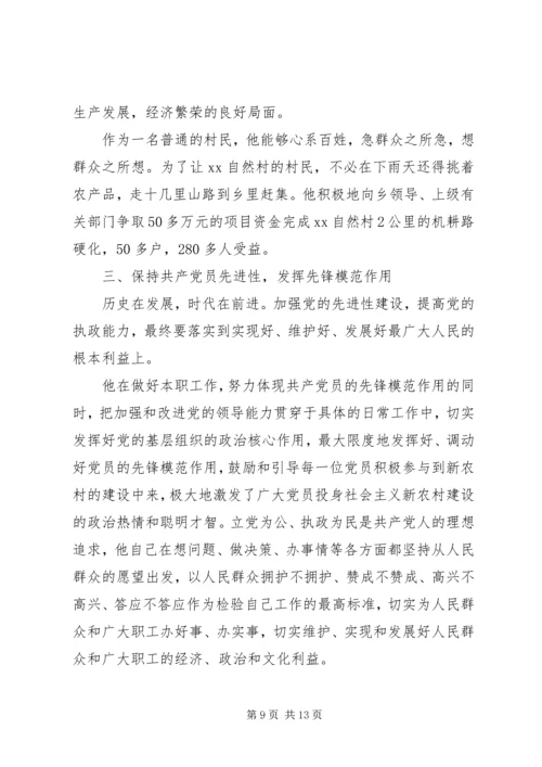 事迹材料：先进党员事迹材料.docx