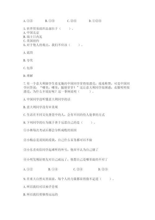新部编版六年级下册道德与法治期末测试卷加答案.docx