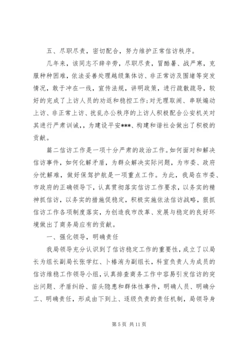 信访先进集体事迹材料.docx