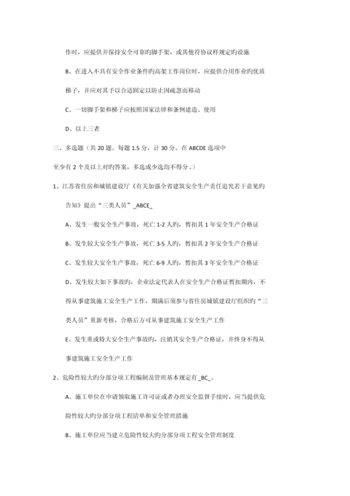 2023年C类安全员试题真题及答案.docx