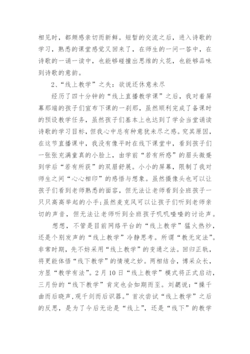 2020老师线上教学工作总结心得_教师线上授课心得体会5篇.docx