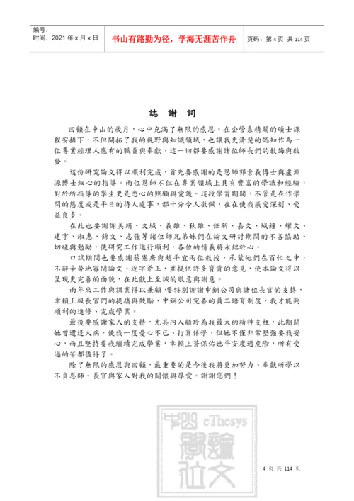 硕士论文-中钢案例分析.docx