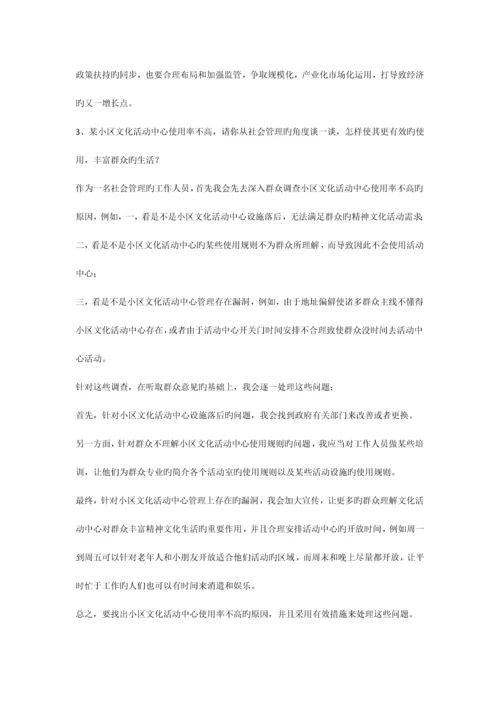 2023年乡镇公务员面试真题一.docx