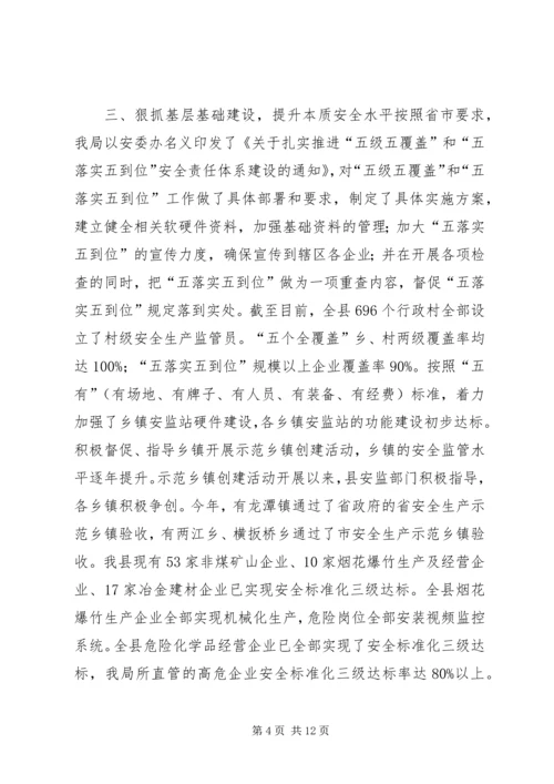 乡镇安监局年度安全生产监督检查工作总结.docx