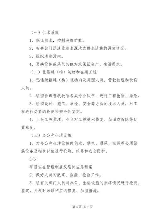 高湖小学反恐怖工作应急预案_1 (3).docx