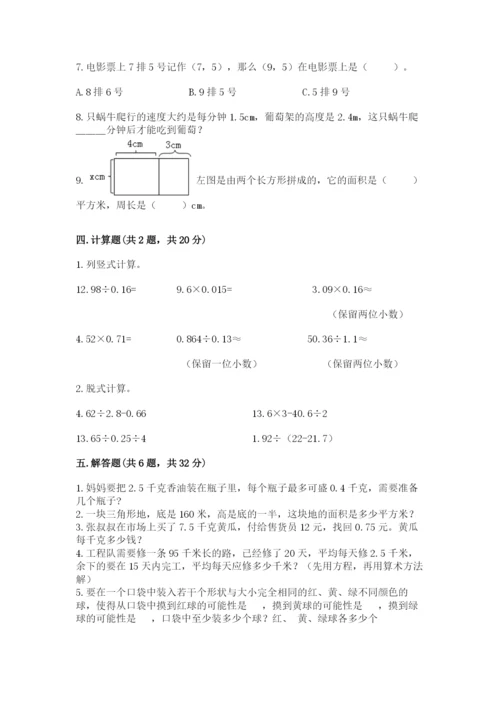 人教版小学五年级上册数学期末测试卷（实用）word版.docx