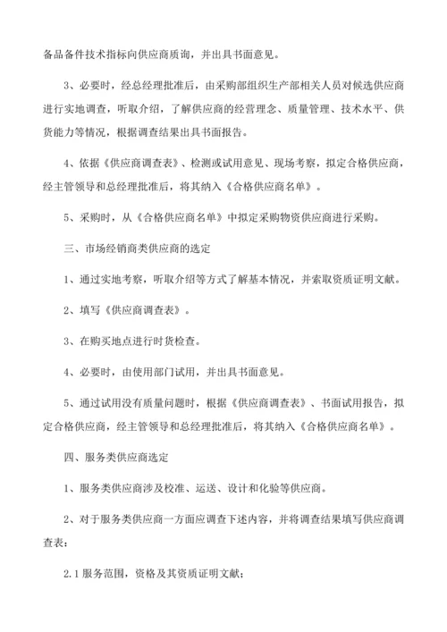 公司物资管理制度汇编.docx