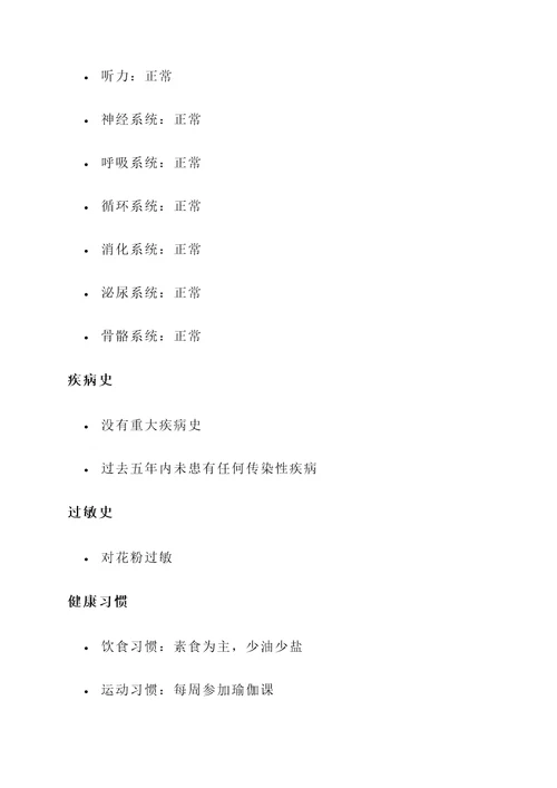 健康档案及承诺书
