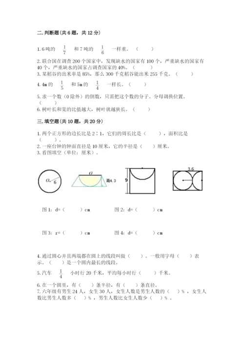 2022六年级上册数学期末测试卷附参考答案（黄金题型）.docx