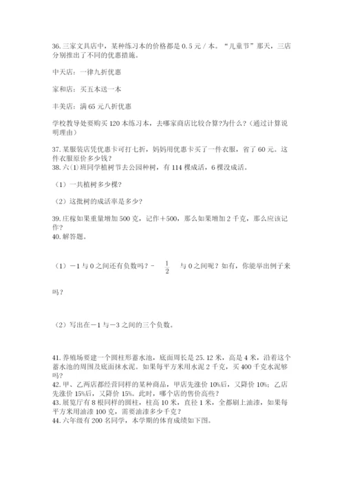 六年级小升初数学应用题50道含完整答案（精品）.docx