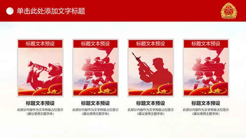 中国强军梦八一建军节铁血军魂PPT模板