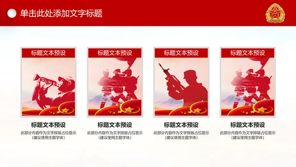 中国强军梦八一建军节铁血军魂PPT模板