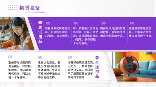 紫色简约风高考主题班会PPT