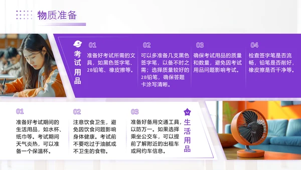 紫色简约风高考主题班会PPT