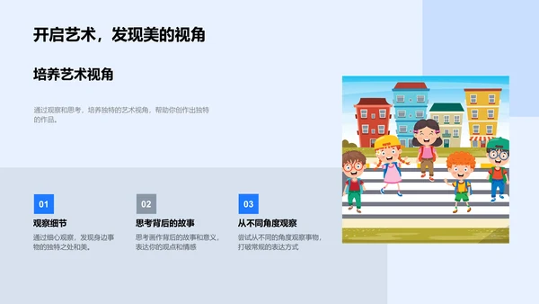 高中创意绘画教学