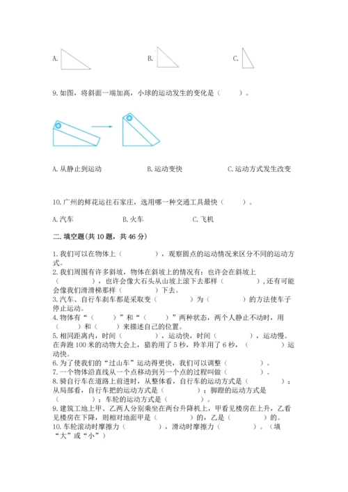 教科版科学三年级下册第一单元《 物体的运动》测试卷附下载答案.docx