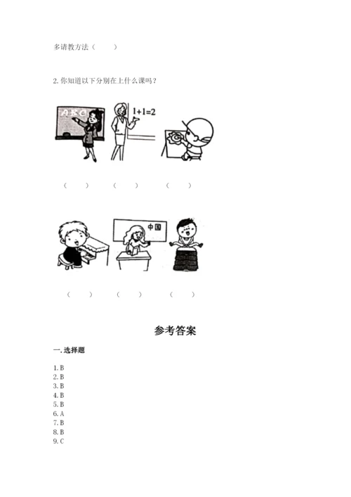 2022一年级上册道德与法治期中测试卷含答案【培优a卷】.docx