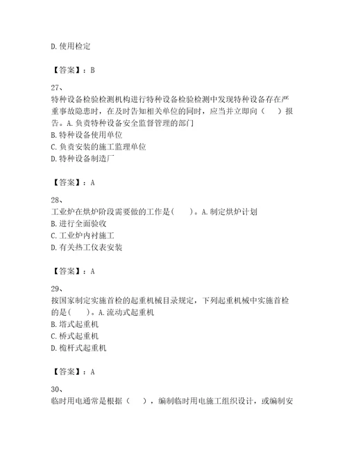 2023年一级建造师之一建机电工程实务题库及完整答案有一套