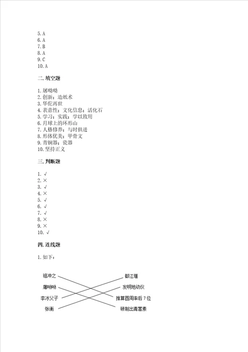 五年级上册道德与法治第四单元骄人祖先 灿烂文化测试卷考点精练