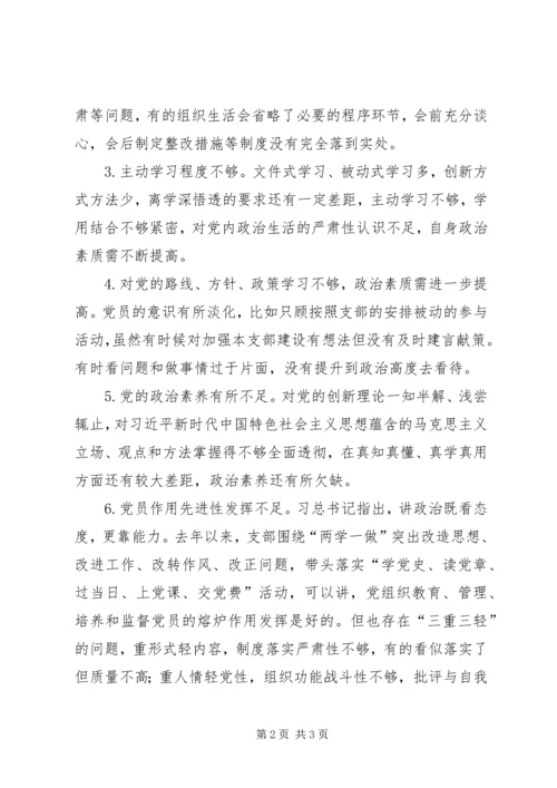 组织生活会存在问题(一).docx