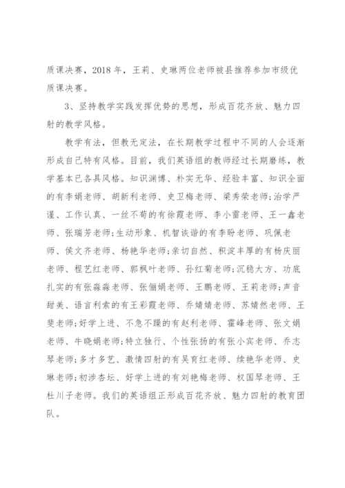 优秀教研组汇报材料(通用8篇).docx
