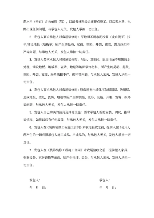装修免责协议