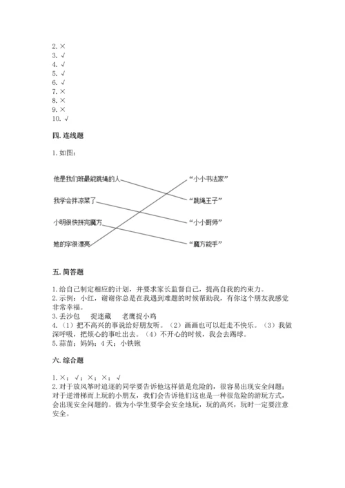部编版二年级下册道德与法治 期末测试卷附参考答案（a卷）.docx