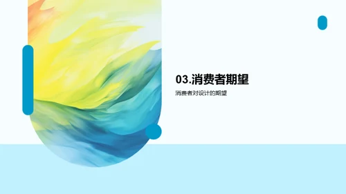 艺术设计的新时代