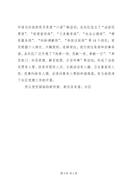 社区党建工作问题的探析 (2).docx