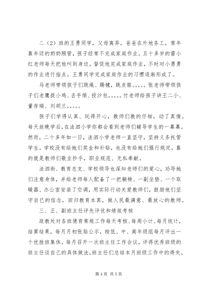 法泗小学“全员合力育人”汇报材料.docx